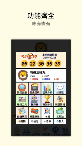今彩539-報碼三拾九