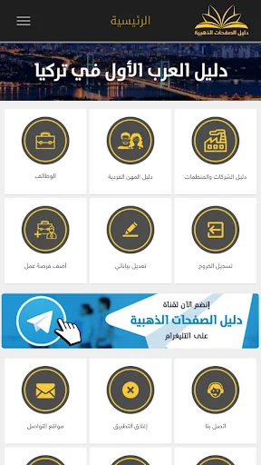 دليل الصفحات الذهبية screenshot 2