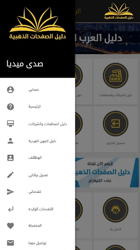 دليل الصفحات الذهبية screenshot 3