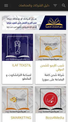 دليل الصفحات الذهبية screenshot 4