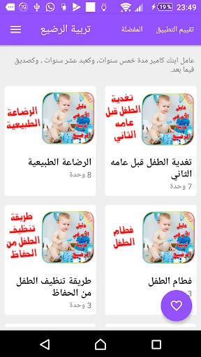 تربية الرضيع بدون انترنت