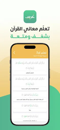 غريب | لمعاني القرآن الكريم screenshot 1