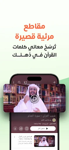 غريب | لمعاني القرآن الكريم screenshot 3
