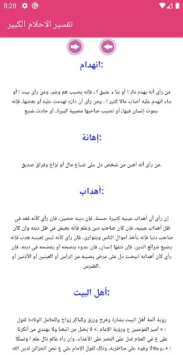 تفسير الاحلام اهل البيت screenshot 2