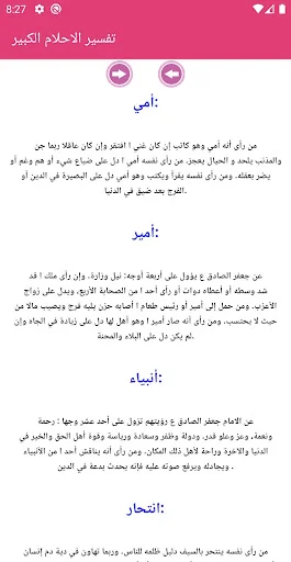 تفسير الاحلام اهل البيت screenshot 4