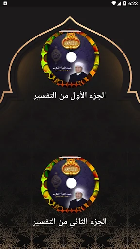 كتاب تفسير القرآن للنابلسي