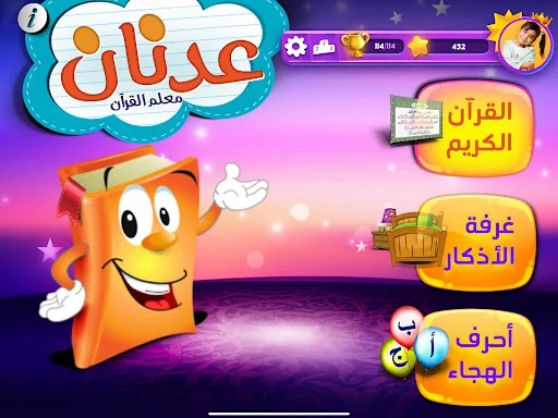 Adnan The Quran Teacher screenshot 1