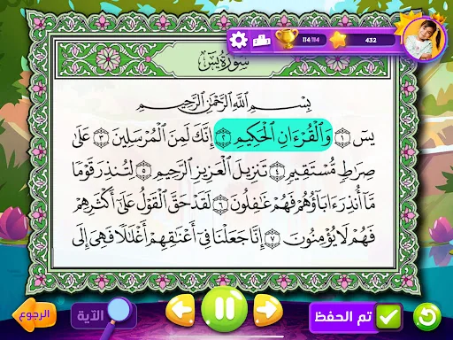 Adnan The Quran Teacher screenshot 4