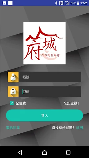府城衛星車隊 叫計程車 APP