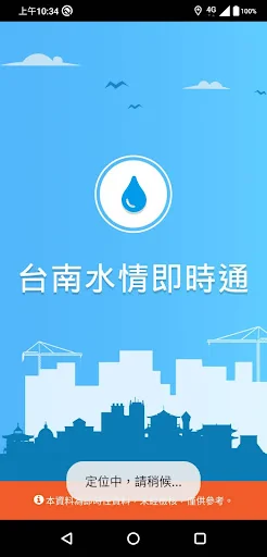 台南水情即時通 screenshot 1