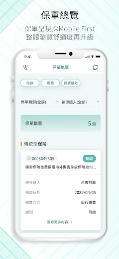 台灣人壽 screenshot 3