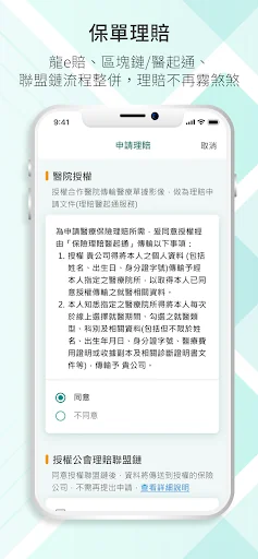 台灣人壽 screenshot 4