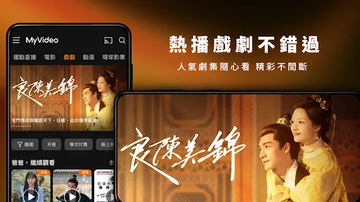 MyVideo影音隨看-電影、戲劇、新番動漫隨時看