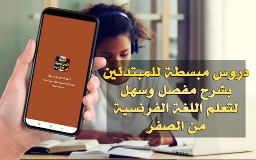 تعلم الفرنسية من الصفر بسرعة