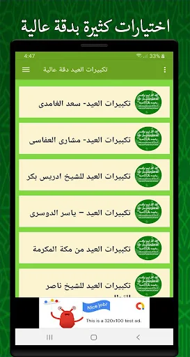 تكبيرات العيد