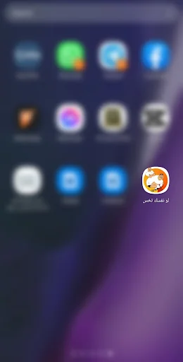 لو نفسك تخس screenshot 1