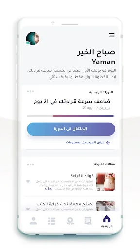 القراءة السريعة screenshot 1