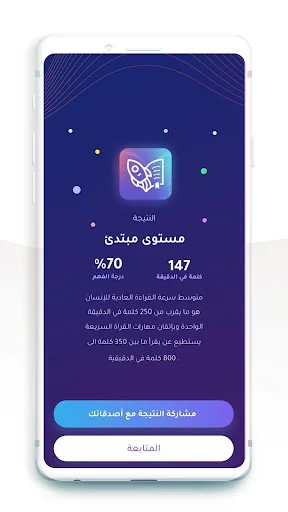 القراءة السريعة screenshot 2