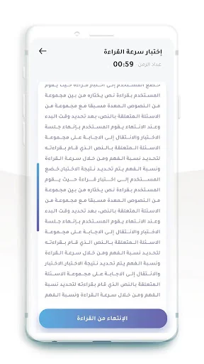 القراءة السريعة screenshot 3