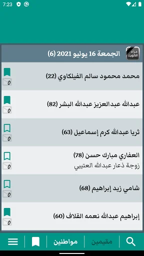 عزاء الكويت screenshot 1