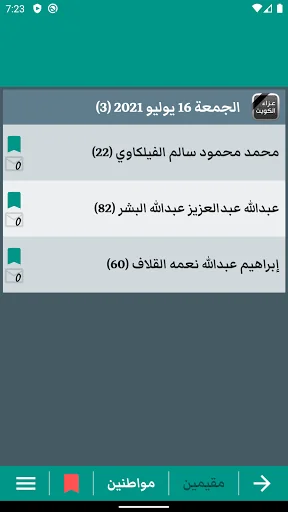 عزاء الكويت screenshot 2