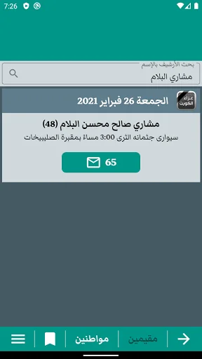 عزاء الكويت screenshot 4