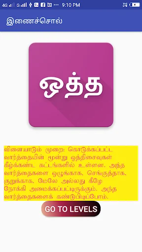 Tamil Word Game