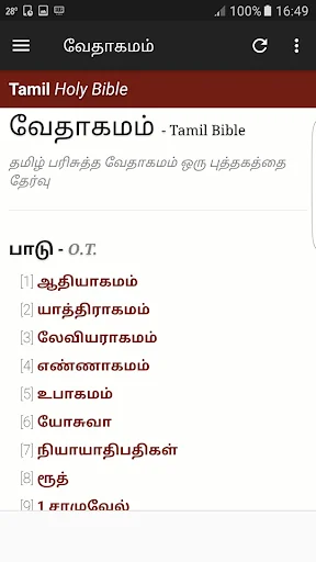 Tamil Bible Audio screenshot 2