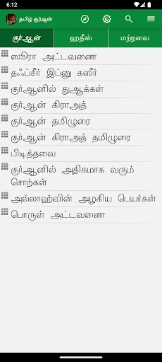 Tamil Quran and Hadith screenshot 1