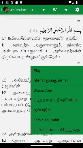 Tamil Quran and Hadith screenshot 2