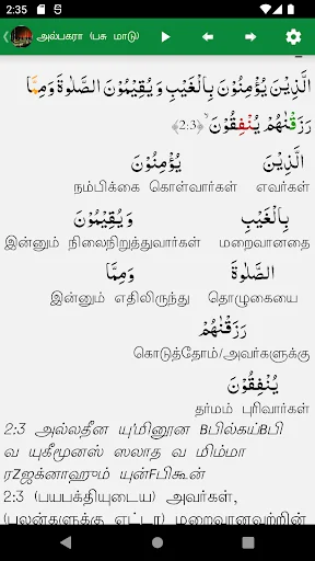 Tamil Quran and Hadith screenshot 3