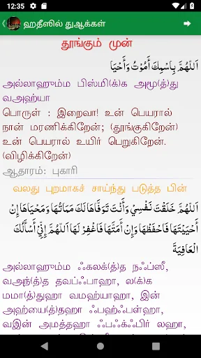 Tamil Quran and Hadith screenshot 4