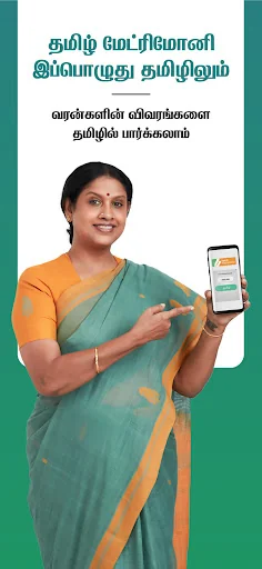 Tamil Matrimony®-Matrimony App screenshot 3