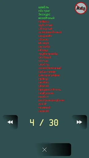 Ударения - ЕГЭ по русскому язы screenshot 3