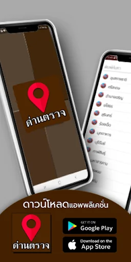 มีด่านบอกด้วย ด่านตรวจ - D25