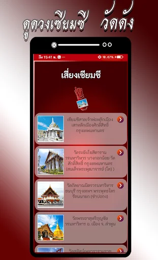ดูดวง เซียมซี วัดดังแม่นมาก ๆ screenshot 2