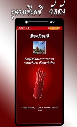 ดูดวง เซียมซี วัดดังแม่นมาก ๆ screenshot 3