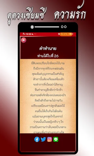 ดูดวง เซียมซี วัดดังแม่นมาก ๆ screenshot 4