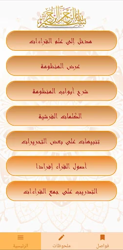 التقريب الميسر للشاطبية screenshot 2
