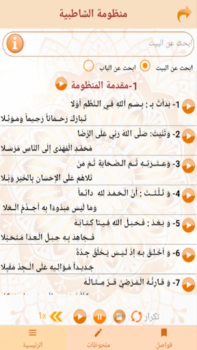 التقريب الميسر للشاطبية screenshot 3