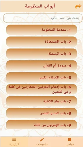 التقريب الميسر للشاطبية screenshot 4
