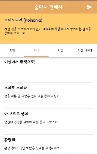 건배사 screenshot 1