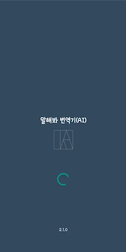 Speak Translator (AI) screenshot 1