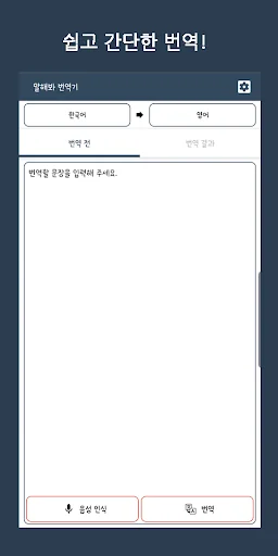 Speak Translator (AI) screenshot 2