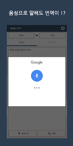 Speak Translator (AI) screenshot 3