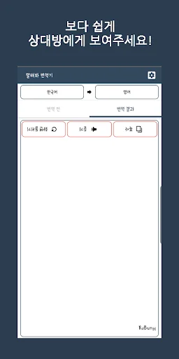 Speak Translator (AI) screenshot 4