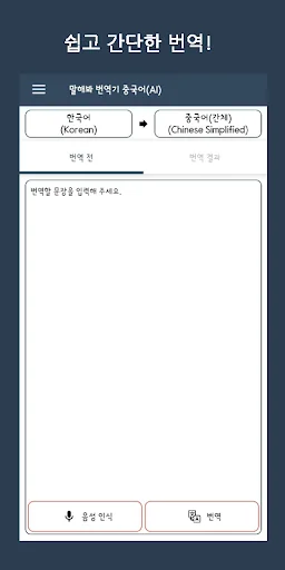 Speak Translator(AI) ko - cn