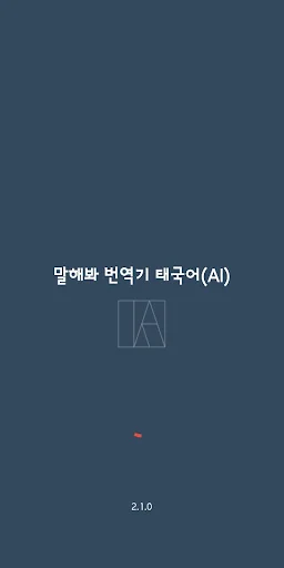 Speak Translator (AI) Korean -