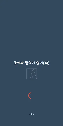 Speak Translator (AI) Ko - En