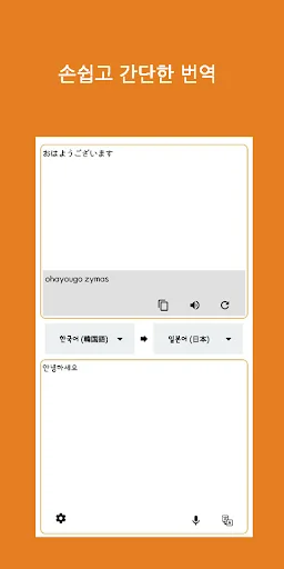 Speak Translator (Korean - Jap